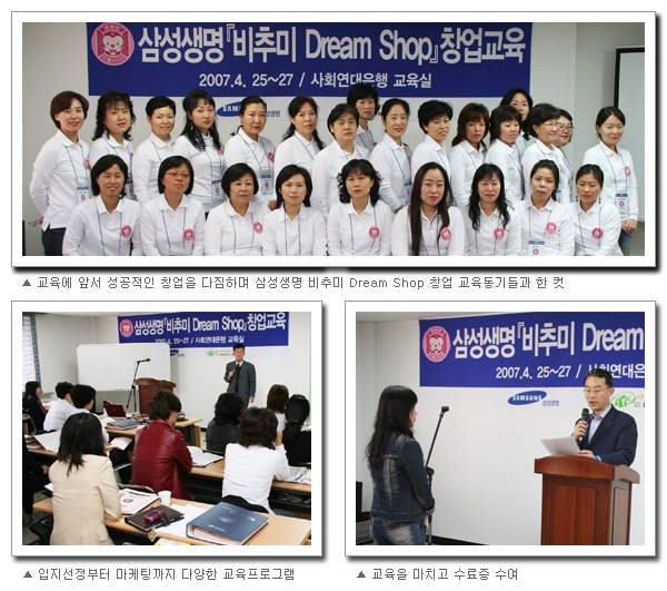 삼성생명 '비추미 Dream Shop' 창업지원교육 성황리에 마쳐 1 0427