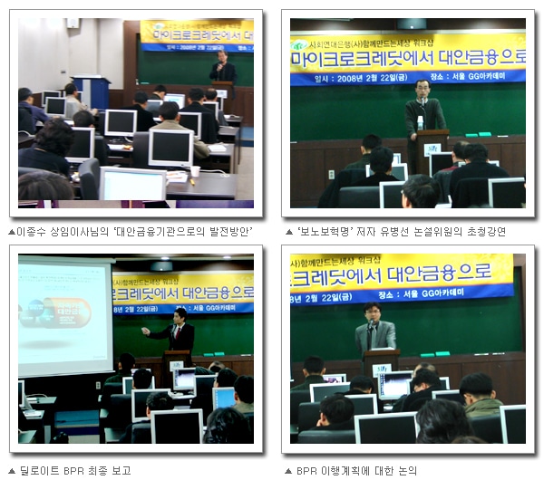 '마이크로크레딧에서 대안금융으로' 전직원 워크샵 실시 1 0222