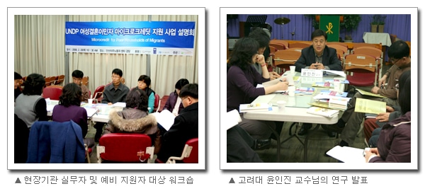 UNDP '여성결혼이민자 마이크로크레딧 지원사업' 워크숍 개최 1 0228