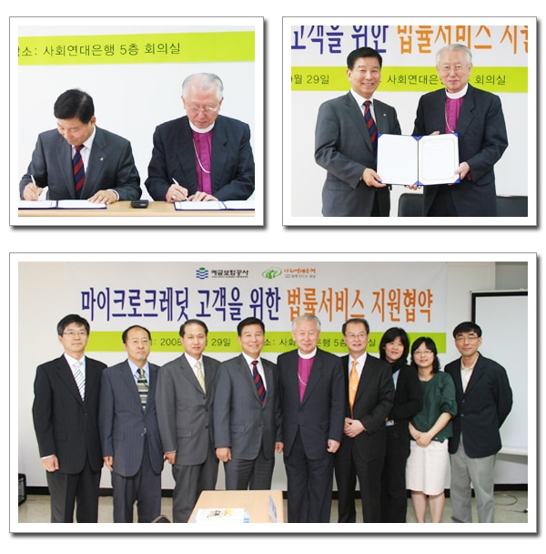 사회연대은행-예보, 마이크로크레딧 고객 법률서비스 지원 협약 1 0929 3