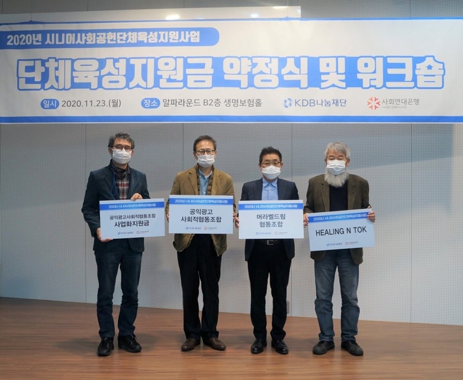 “시니어의 경험과 지혜를 모아 사회공헌 실천해요” 1 2020년 시니어 사회공헌 단체육성 지원사업1 1