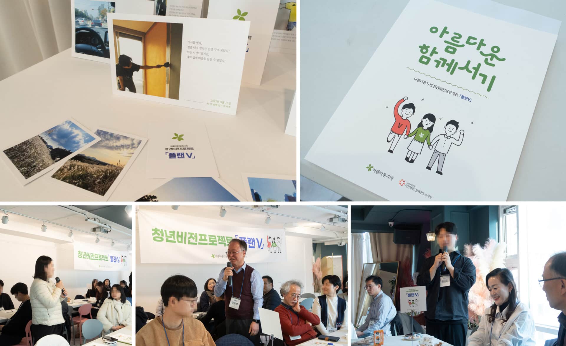 자립준비청년과 함께 꿈꾸고 함께 성장합니다 4 240202165811WUSF