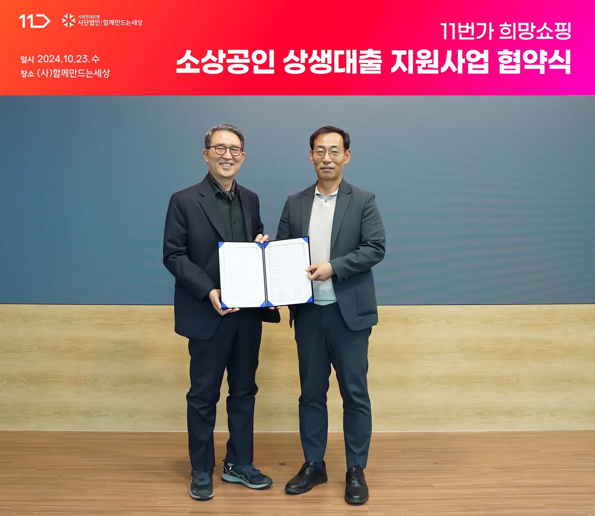 소상공인이 마련한 상생기금으로 또 다른 소상공인을 지원합니다 1 241030093750CYQD