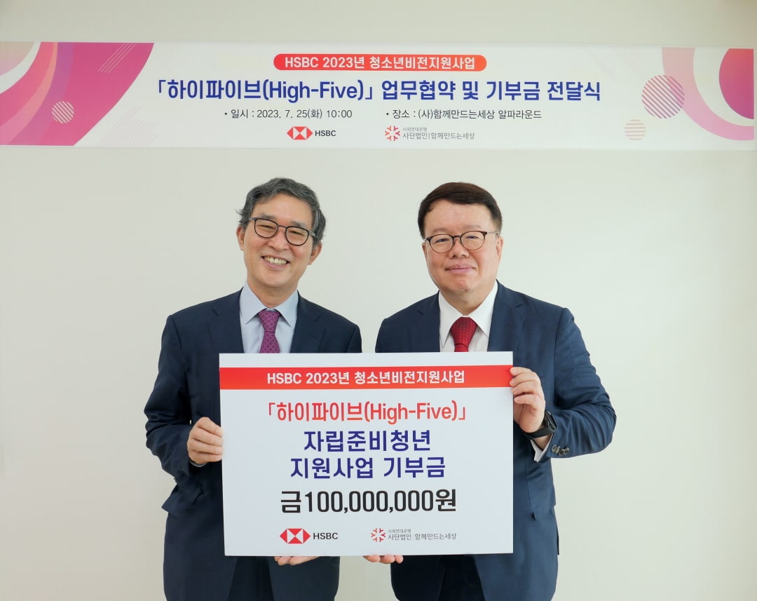 퇴소 앞둔 청소년과 함께 미래를 준비합니다 1 HSBC 2023 청소년비전지원사업 협약식1