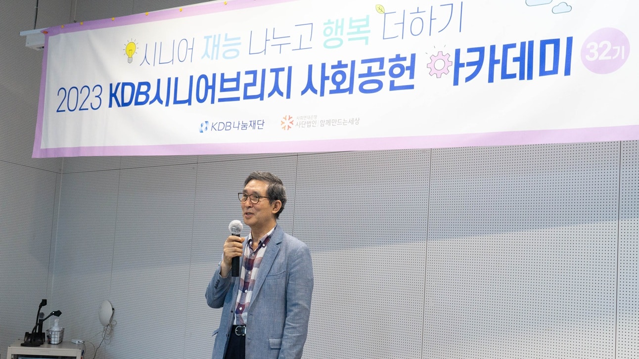 Restart! 제 2의 인생 시작합니다 2 KDB 시니어브리지 32기2