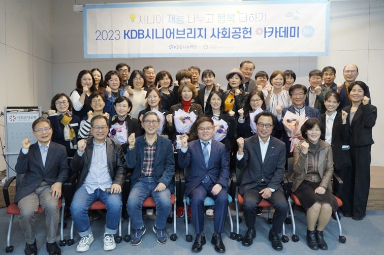 KDB 시니어브리지 사회공헌 아카데미 31기 수료생의 새로운 도전을 응원합니다. 1 KDB시니어브리지1