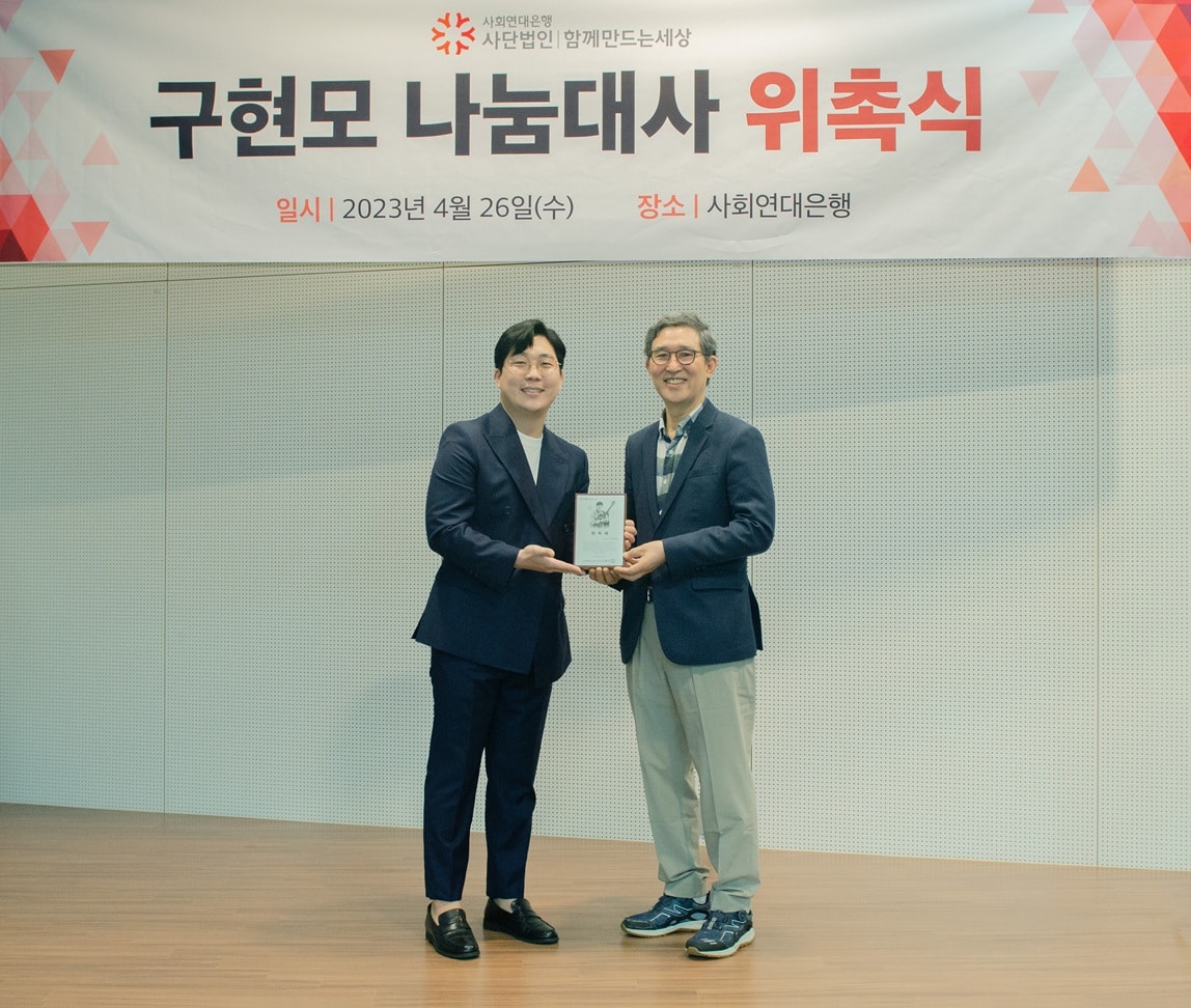 "기댈 곳 없는 이들의 버팀목이 되고 싶습니다" 1 가수 구현모 나눔대사 위촉식1