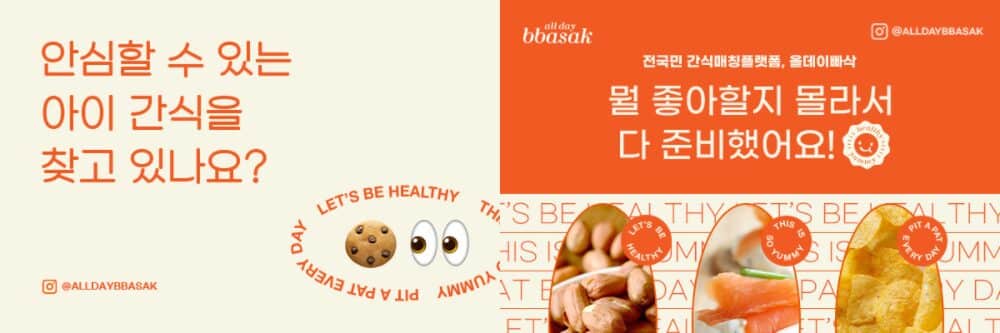 "온 종일 걱정 없이 먹을 수 있는 건강한 간식을 소개합니다" 2 권율2