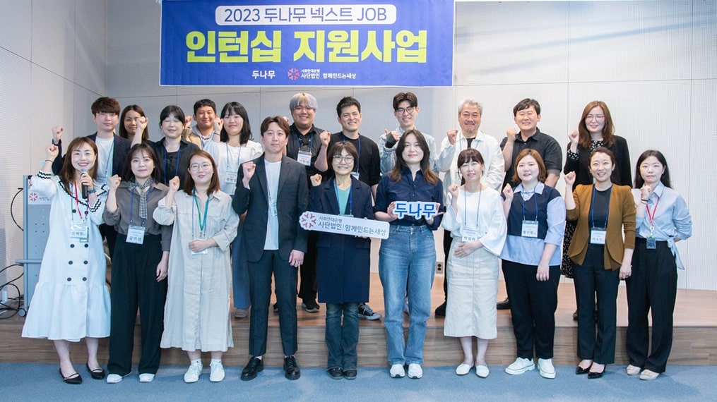 기다림의 시간으로 자립준비청년들과 함께합니다 1 두나무 넥스트 JOB 자립준비청년 인턴십1
