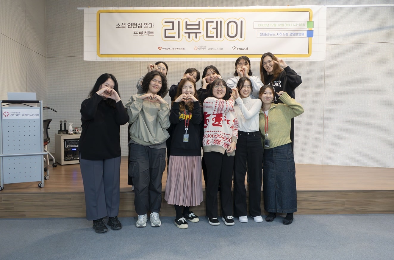소셜 섹터 분야의 성공적인 인턴십 경험을 공유합니다 1 리뷰데이1