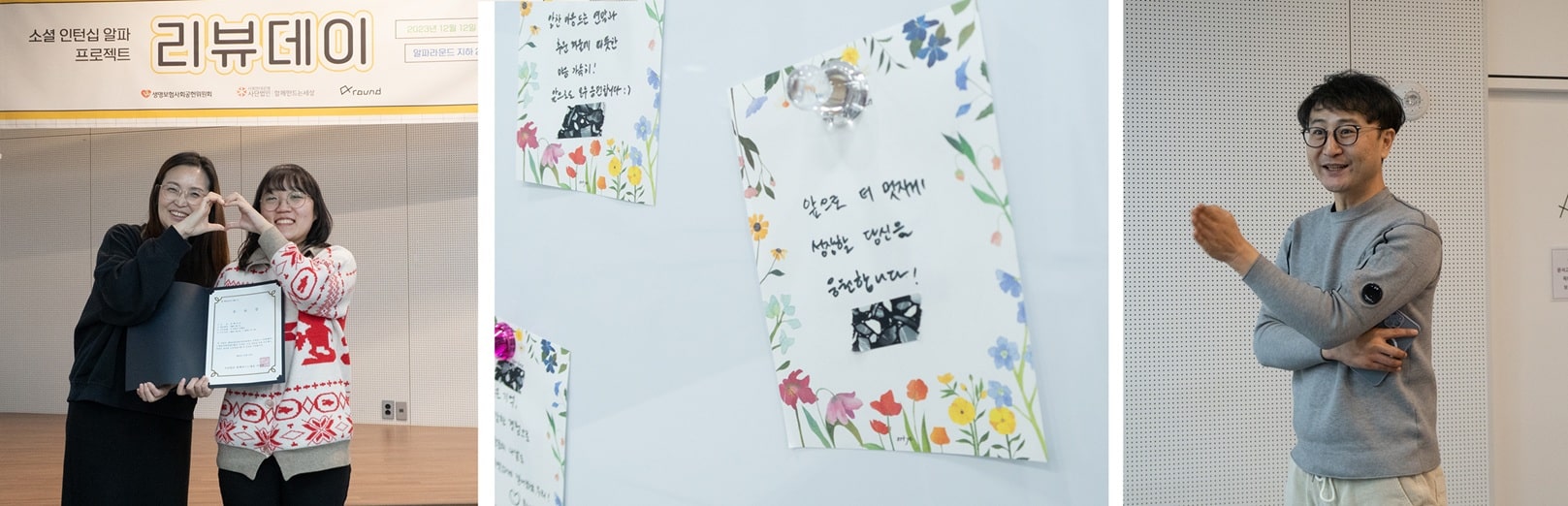 소셜 섹터 분야의 성공적인 인턴십 경험을 공유합니다 3 리뷰데이3
