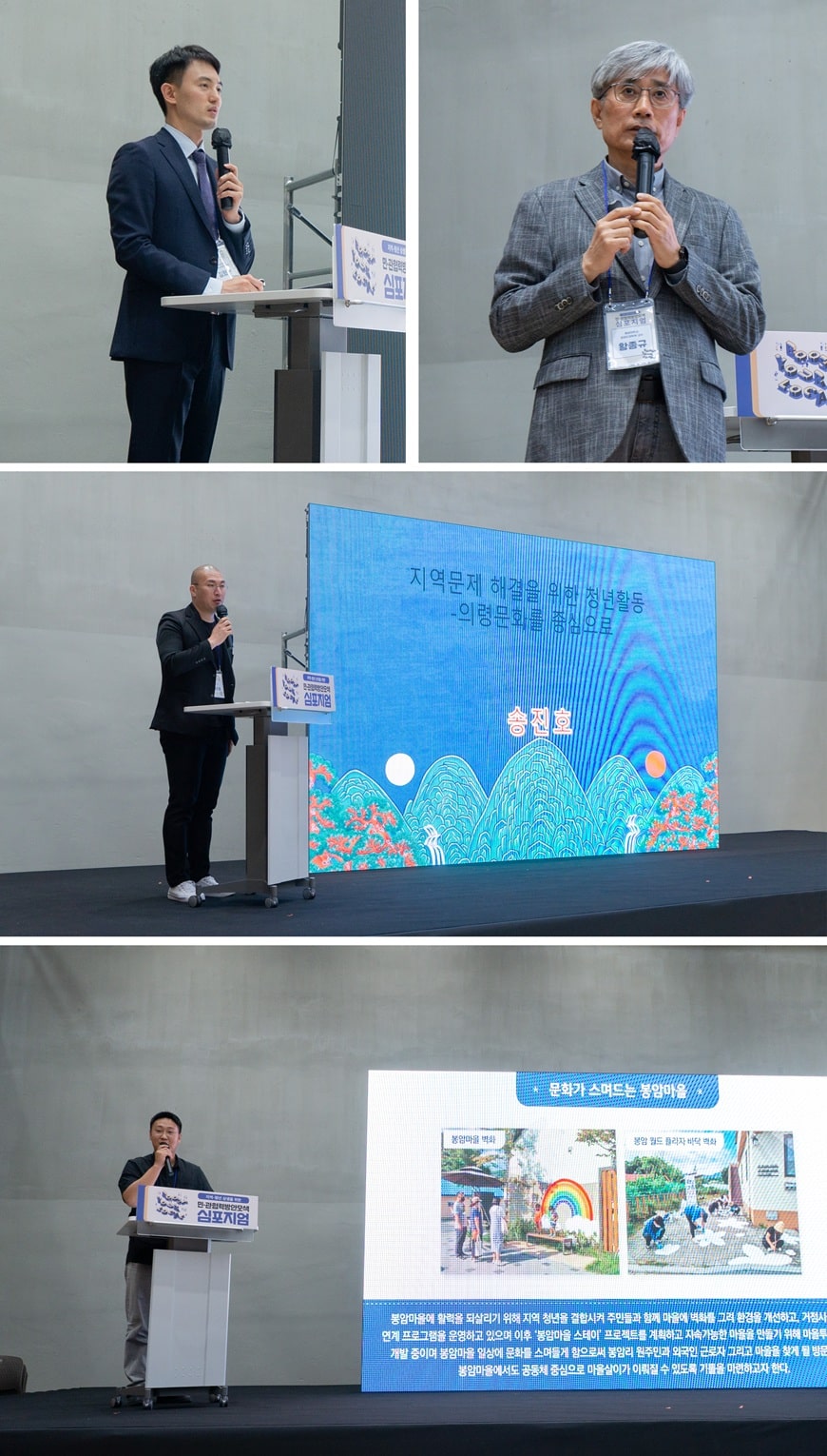 지역-청년 상생을 위한 민·관협력방안모색 심포지엄 3 민·관협력방안모색 심포지엄3