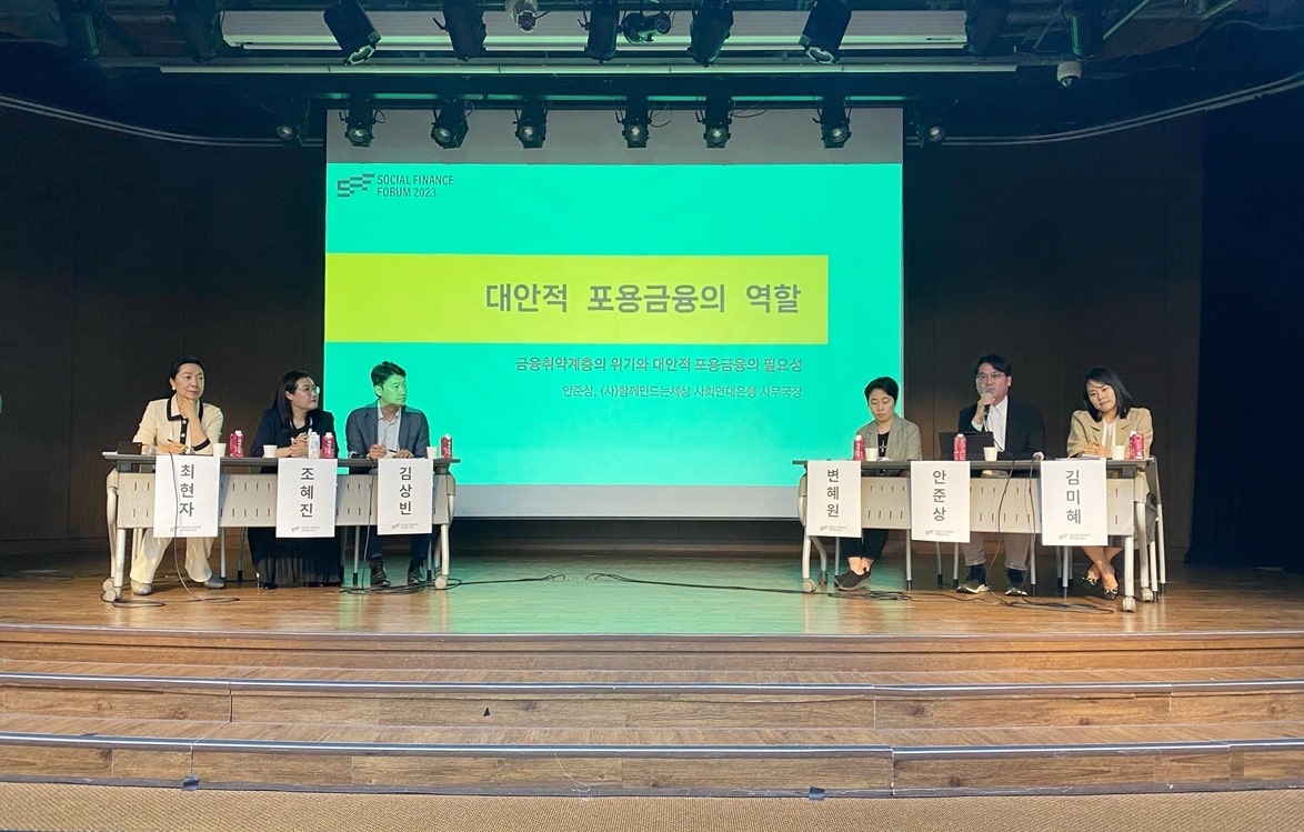 2023 사회적금융포럼 현장 방문기 3 사회적금융포럼3