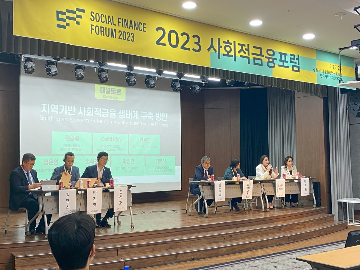 2023 사회적금융포럼 현장 방문기 5 사회적금융포럼5