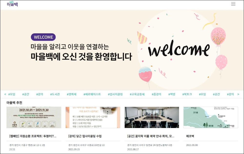 “마을을 알리고 이웃을 연결합니다” 3 삼돌텍3