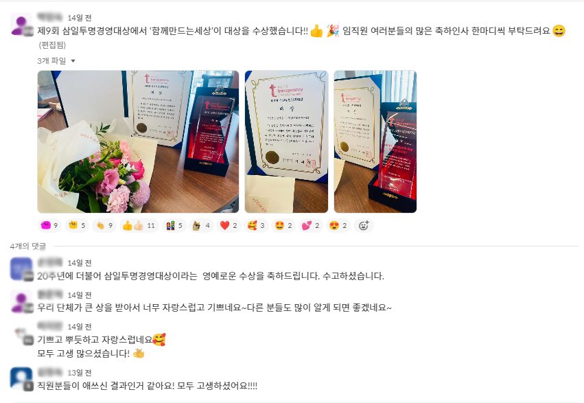 ‘제9회 삼일투명경영대상’ 대상 수상 2 삼일투명경영대상2