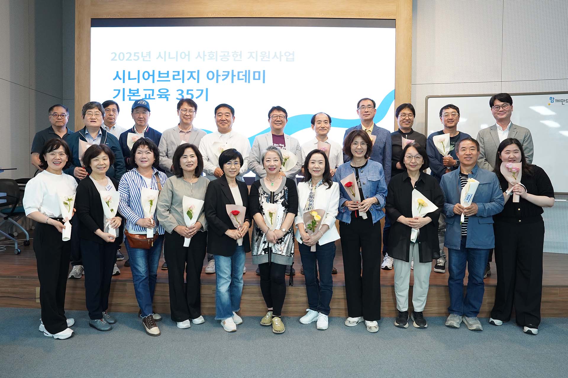 함께하는 사회공헌 활동, 즐거운 후반생이 시작됩니다. 1 시니어브리지 아카데미 35기 수료식