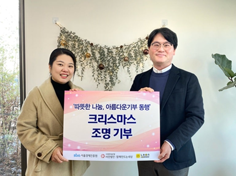 서울경제진흥원 ‘따뜻한 나눔, 아름다운 기부 동행’ 기부 물품 전달 1 아름다운 기부 동행1 1