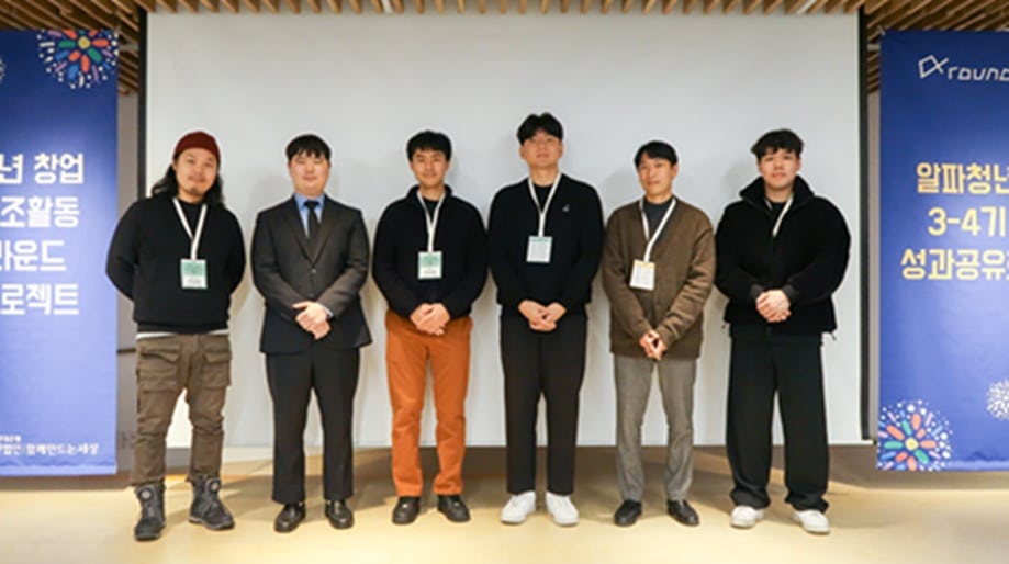 알파 청년, 다음 행보를 향해 힘차게 나아갑니다! 3 알파 청년3 4기3