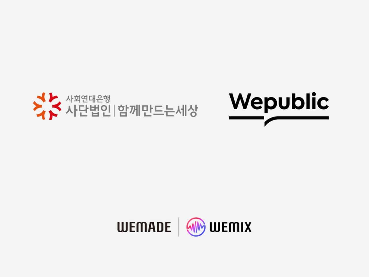 투명한 후원 생태계 조성을 위해 함께하겠습니다 1 위믹스 재단 업무협약1