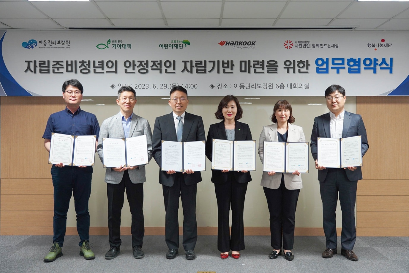자립준비청년의 자립 안전망이 되겠습니다 1 자립준비청년 지원 업무협약식1