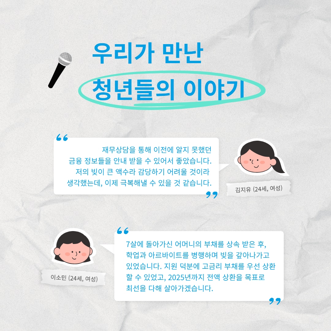 고금리 부채를 벗어나기 위한 소중한 한 걸음 3 제목을 입력하세요 3