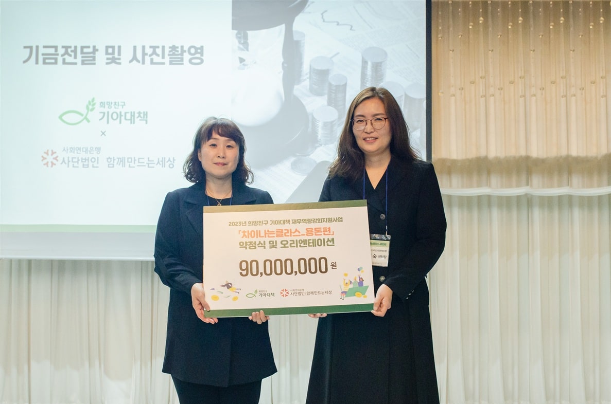 희망친구 기아대책 「차이나는클라스_용돈편」 약정식 및 오리엔테이션 1 차이나는클라스 용돈편1