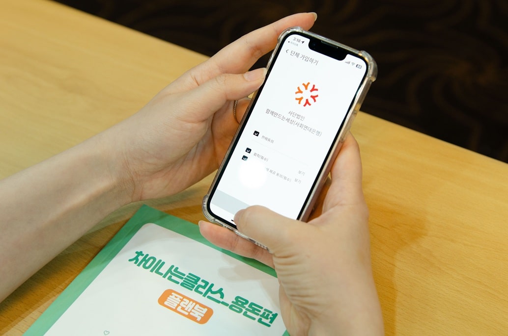 희망친구 기아대책 「차이나는클라스_용돈편」 약정식 및 오리엔테이션 3 차이나는클라스 용돈편3
