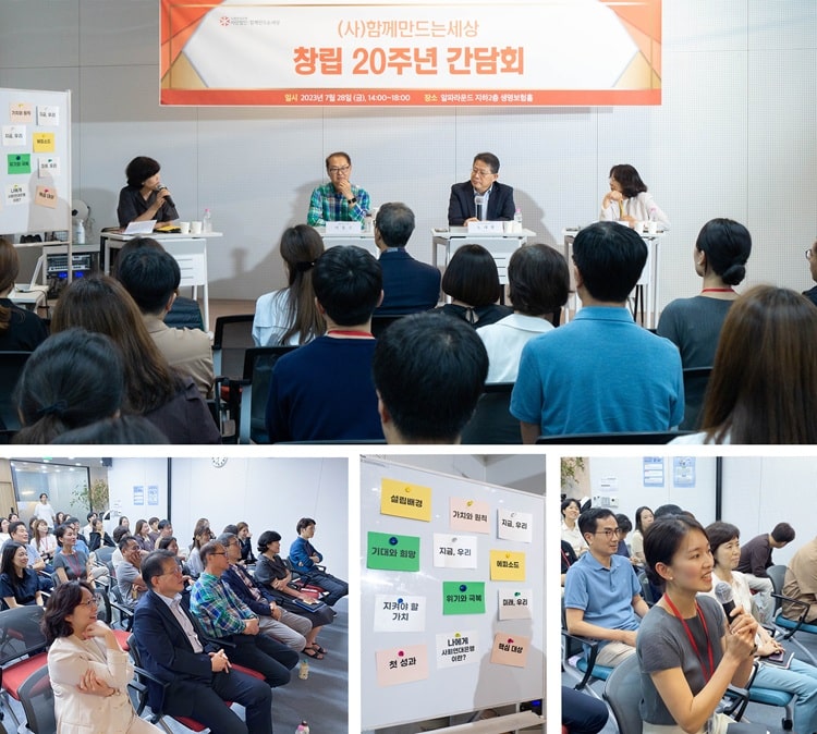 함께 만든 20년 그리고 함께 만들 20년 4 창립 20주년 간담회4