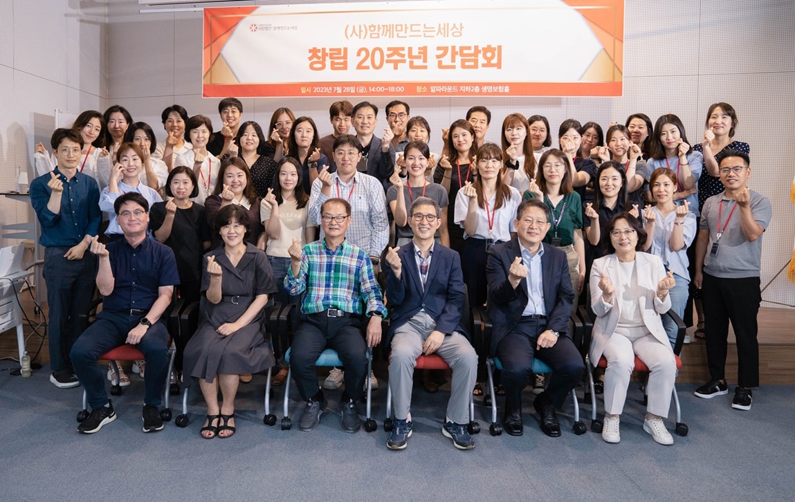 함께 만든 20년 그리고 함께 만들 20년 6 창립 20주년 간담회6