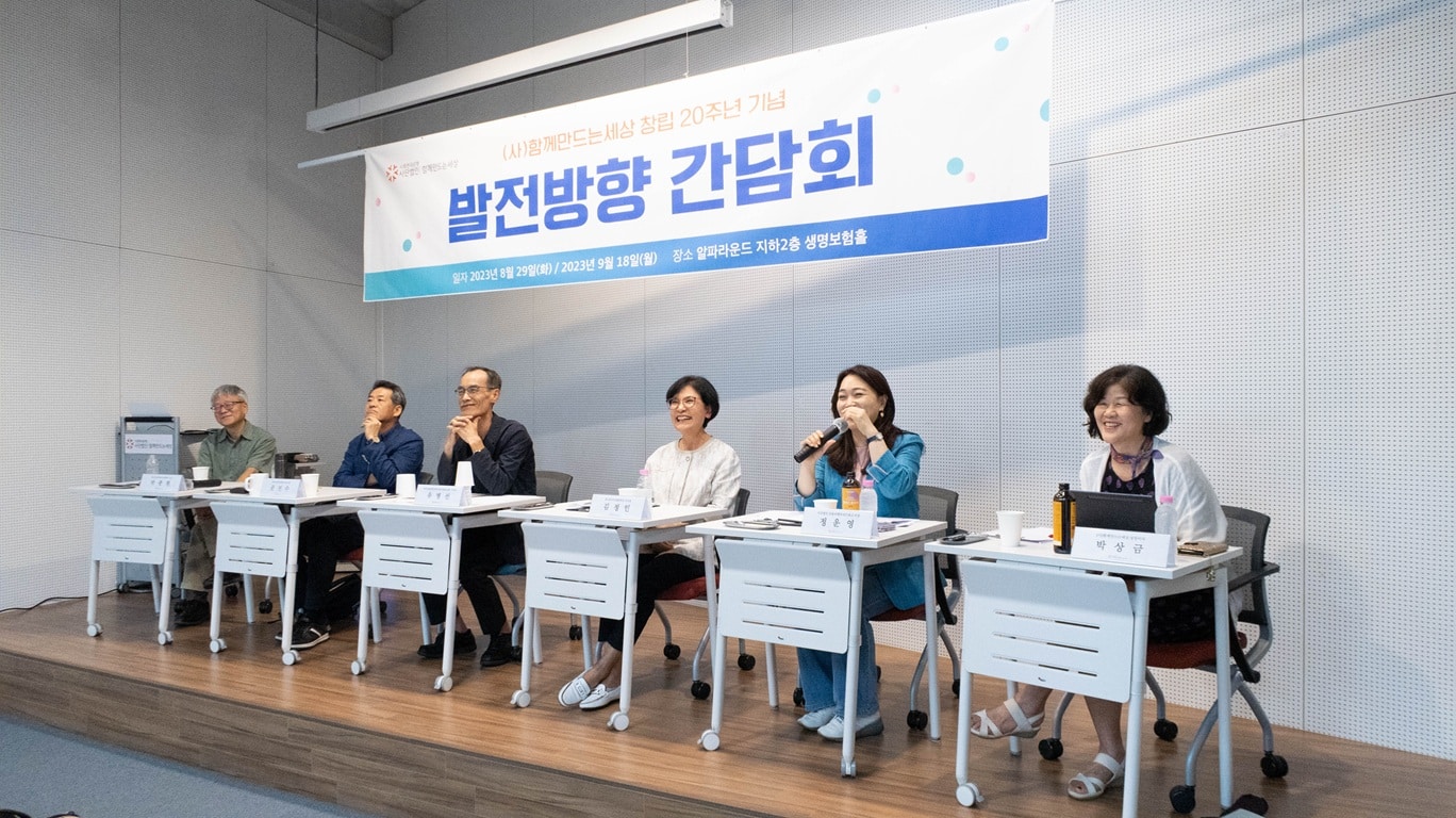 사회적 금융기관으로서 한 단계 도약한 미래를 그리다 1 창립 20주년 기념 발전방향 간담회11