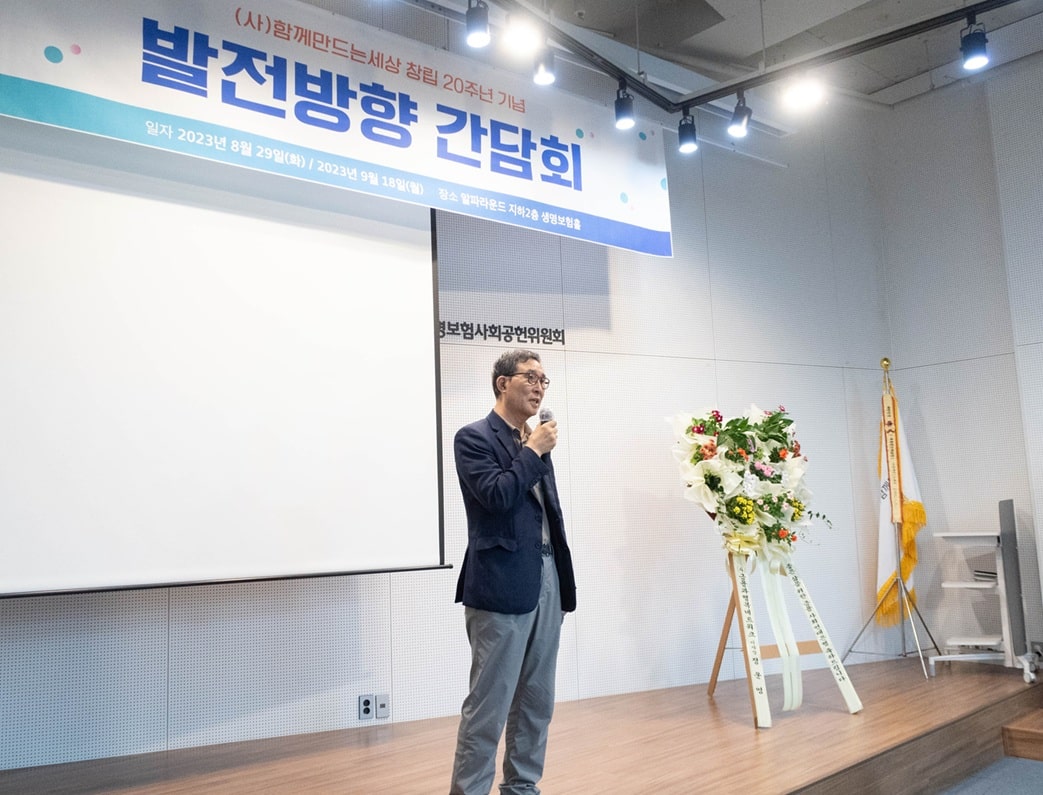 사회적 금융기관으로서 한 단계 도약한 미래를 그리다 2 창립 20주년 기념 발전방향 간담회12