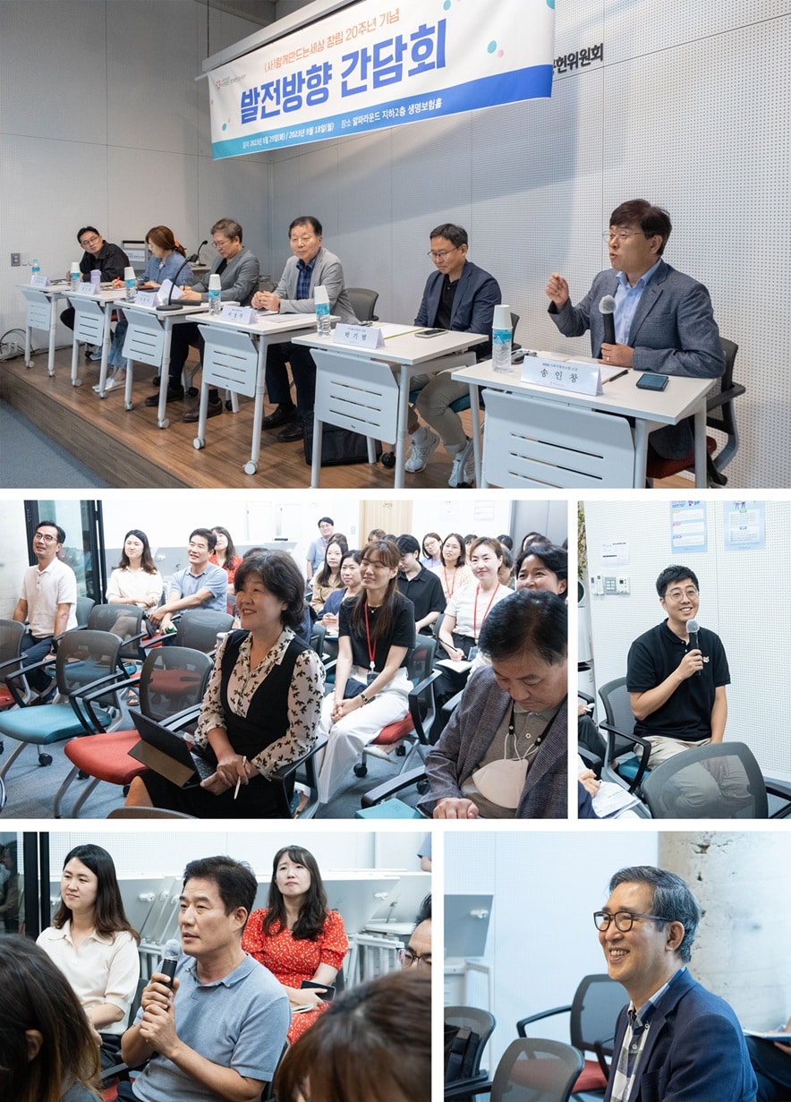 가능성과 위험이 공존하는 시대 속 사회연대은행의 역할 3 창립 20주년 기념 발전방향 간담회3