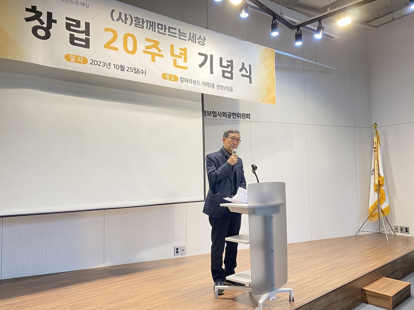 사회연대은행과 함께 만들어갈 새로운 20년을 기대해주세요! 1 창립 20주년 기념식1