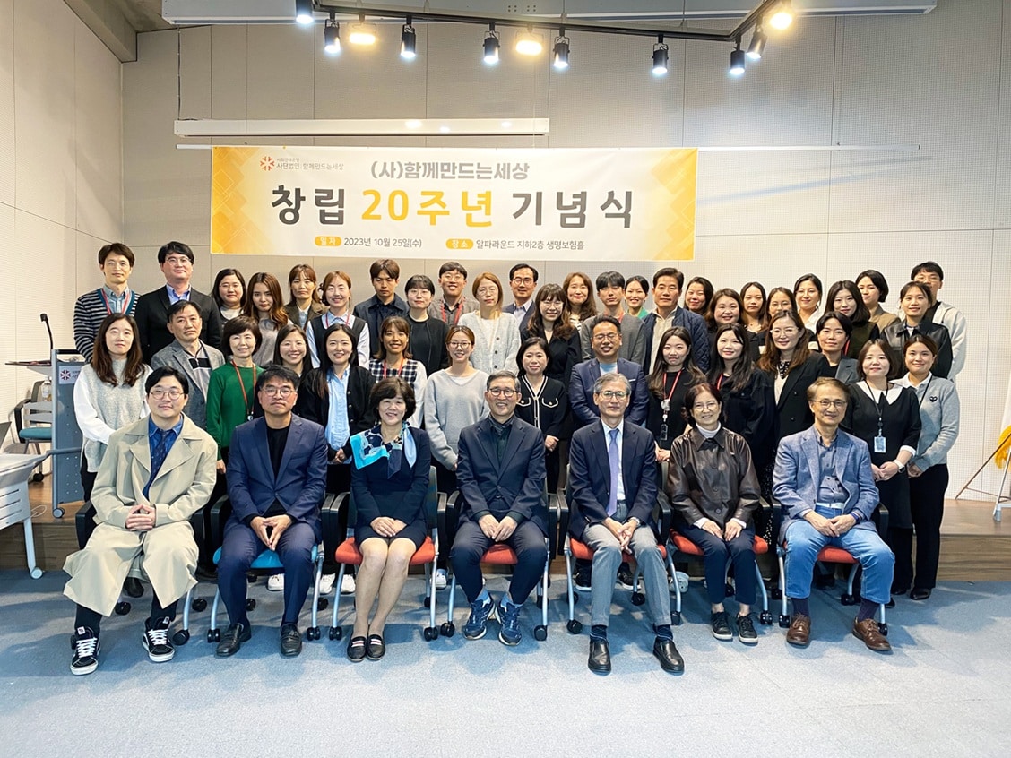 사회연대은행과 함께 만들어갈 새로운 20년을 기대해주세요! 4 창립 20주년 기념식4