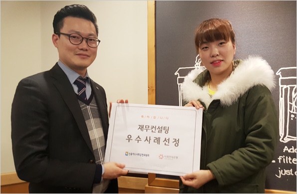 "앞으로 열심히 빛을 갚고 조금씩이라도 저축할 것" 1 재무컨설팅1