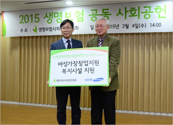생명보험사회공헌위원회, 여성가장창업지원 및 복지시설지원 기금 전달 1 2015년 생명보험 공동 사회공헌 출연 약정식1