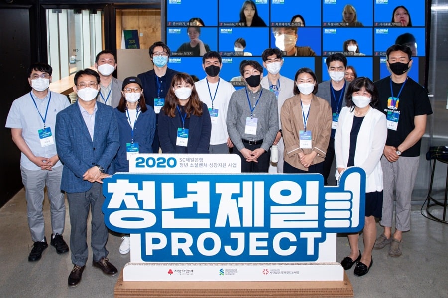 사회적 가치를 실현하며 코로나19를 이겨낸 소셜벤처의 결실을 나누다 1 2020 청년제일프로젝트1