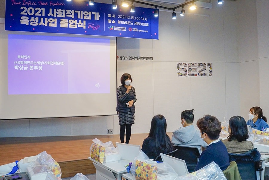 11기 창업팀이 사회 곳곳에서 혁신의 꽃을 피워내길 기원합니다 3 2021년 사회적기업가 육성사업3