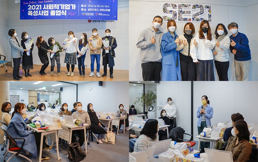 11기 창업팀이 사회 곳곳에서 혁신의 꽃을 피워내길 기원합니다 5 2021년 사회적기업가 육성사업5