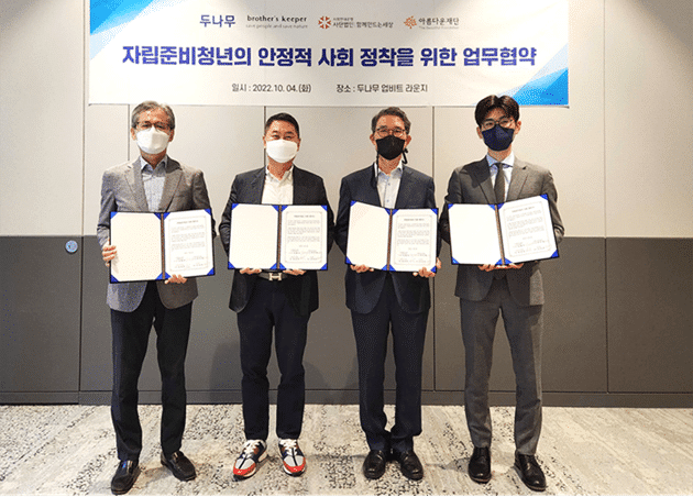 자립준비청년 지원 위한 4자 공동 협약 체결 1 4자 공동 협약 체결1