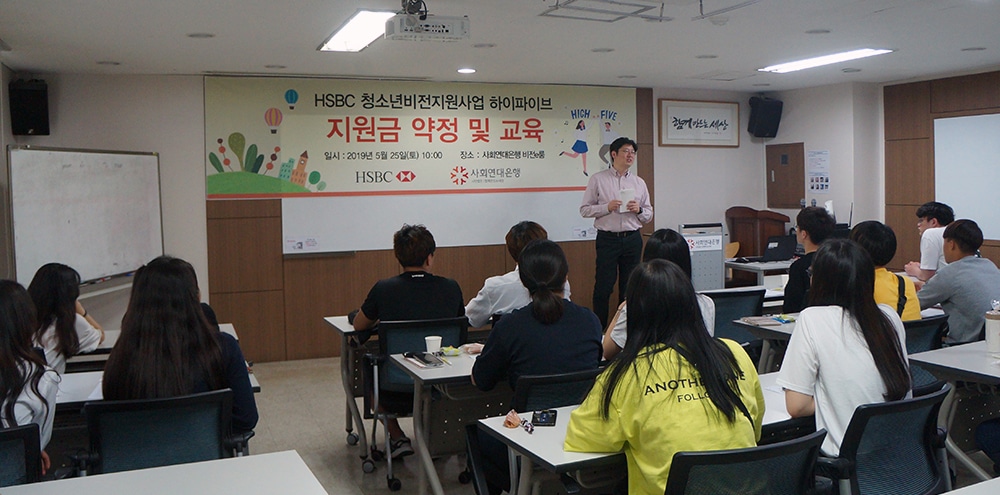 사회연대은행-HSBC, 아동양육시설 퇴소 예정 청소년 지원 약정 체결 1 HSBC1