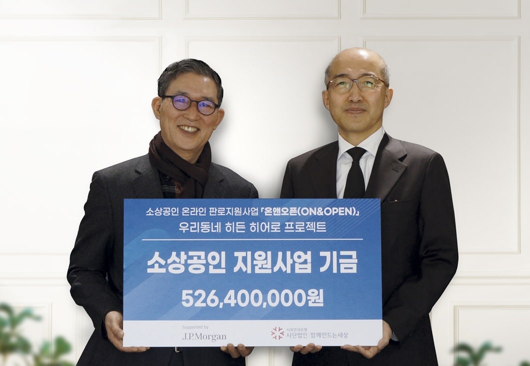 JP모간 소상공인 지원 위해 기금 전달 1 JP모간 소상공인 지원 위해 기금 전달1