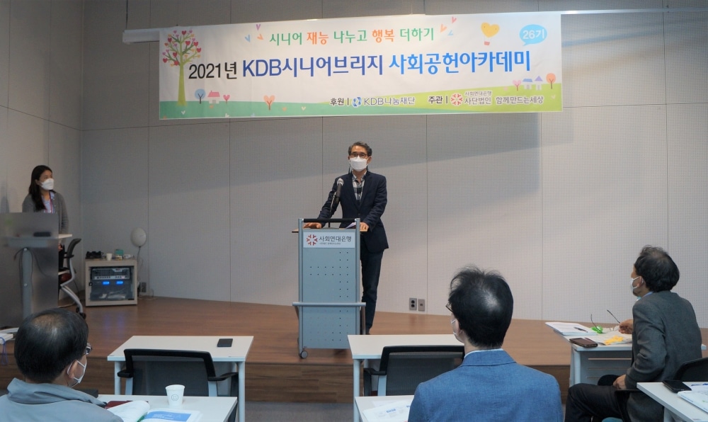 Bravo, My second life! 1 KDB시니어브리지 사회공헌아카데미11