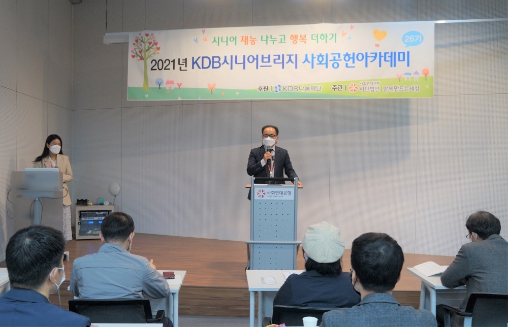 카푸치노처럼 진한 인생 2막을 향한 새 출발 2 KDB시니어브리지 사회공헌아카데미22