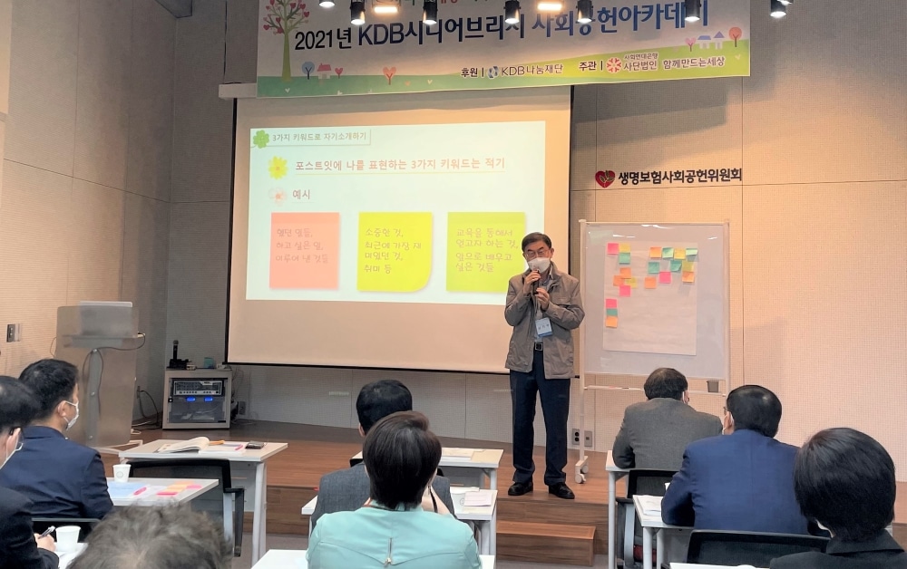 카푸치노처럼 진한 인생 2막을 향한 새 출발 3 KDB시니어브리지 사회공헌아카데미23