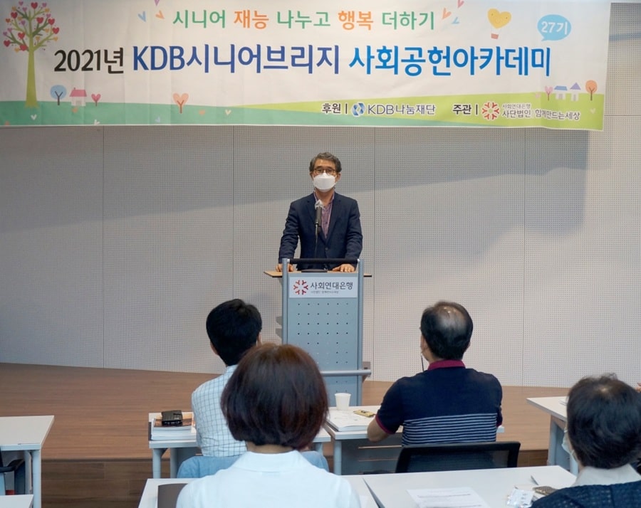 아직 오지 않은 내 생애 최고의 순간을 위해 5 KDB시니어브리지 사회공헌아카데미5