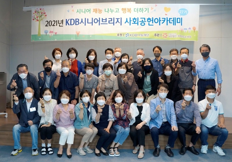 아직 오지 않은 내 생애 최고의 순간을 위해 6 KDB시니어브리지 사회공헌아카데미6