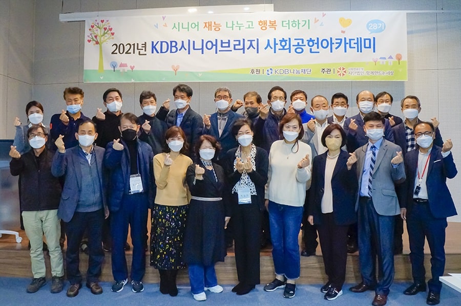 설레는 인생 2막의 문 앞에서 나눔의 의미를 되새기다 3 KDB시니어브리지13