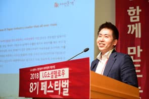 2018 LG소셜펠로우 8기 페스티벌 '더 나은 삶을 함께 만드는 사회적기업가들' 2 LG소셜펠로우2